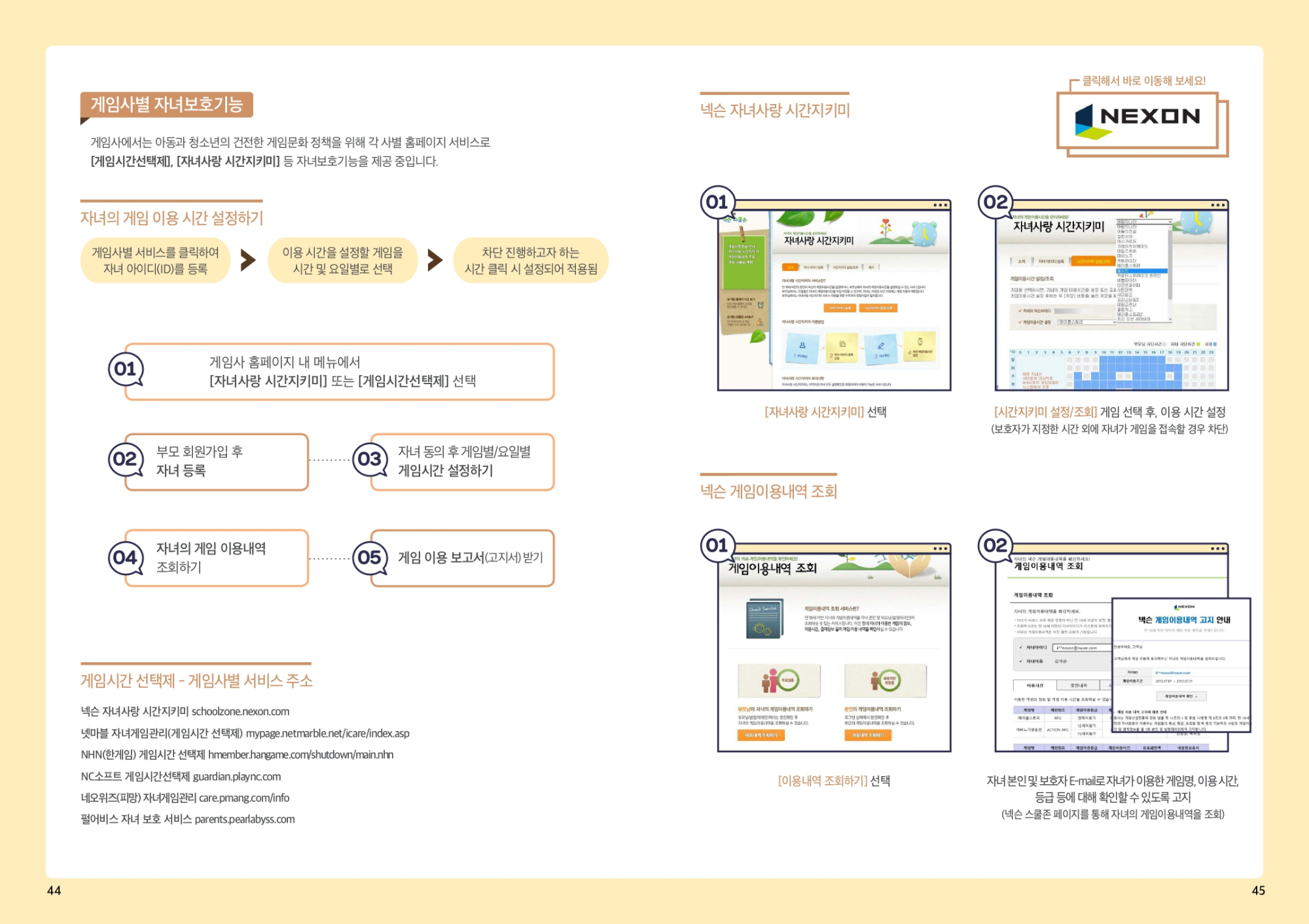 2021 개정판 게임이용지도서(교사.학부모용)_page-0023