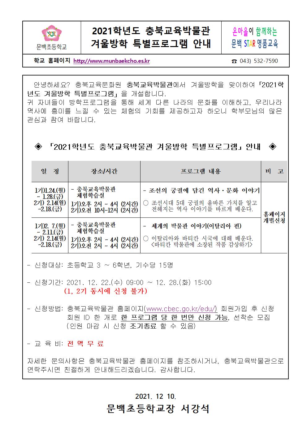 2021_12342021학년도 충북교육박물관 겨울방학 특별프로그램 안내001