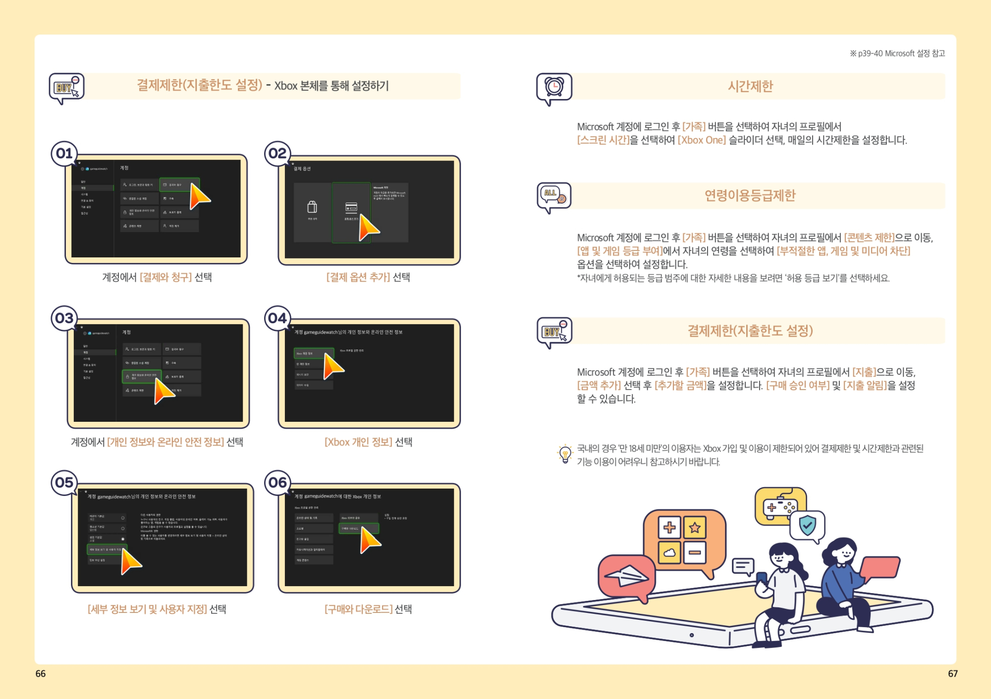 2021 개정판 게임이용지도서(교사.학부모용)_page-0034