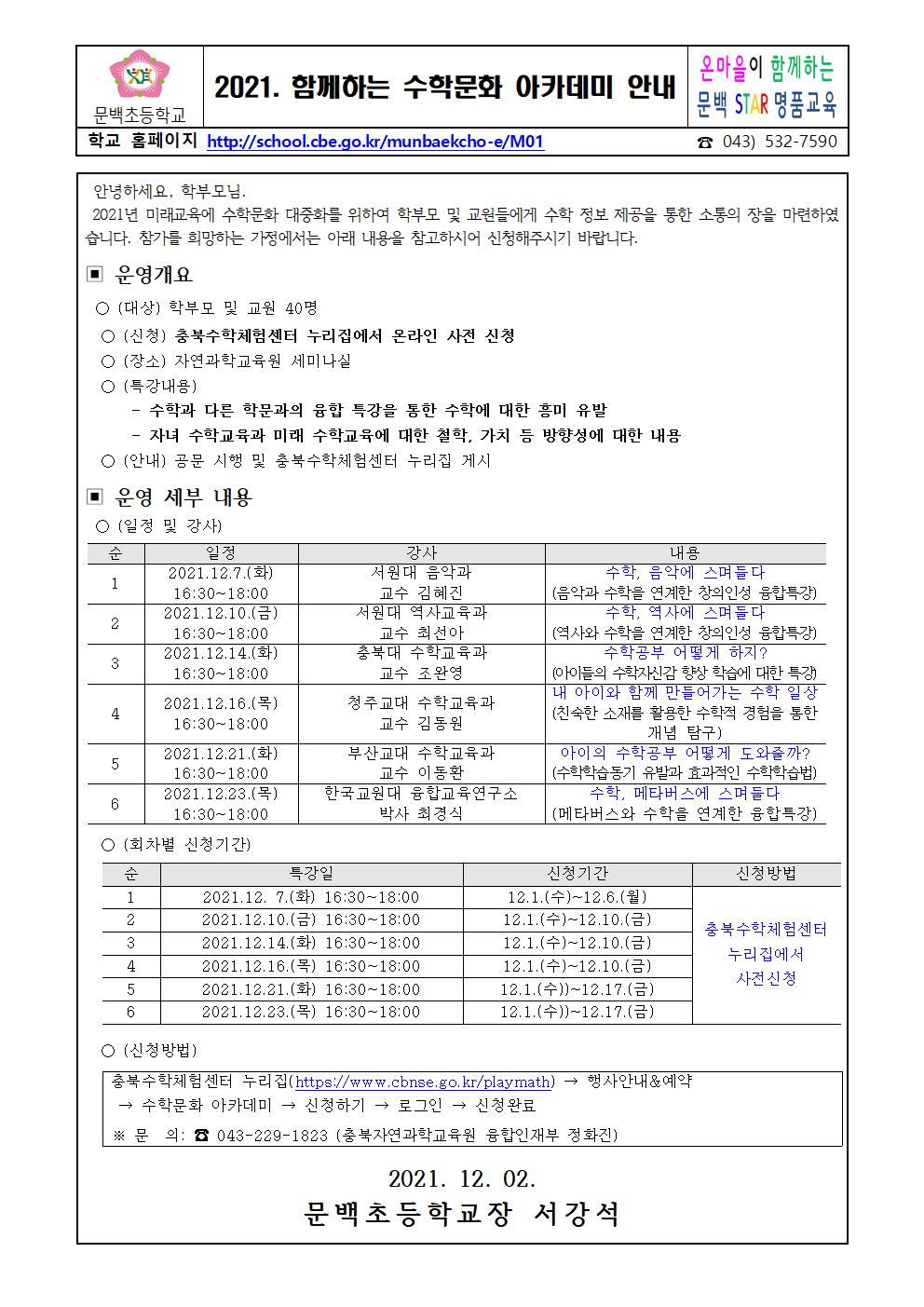 2021_123 2021. 함께하는 수학문화 아카데미 안내001