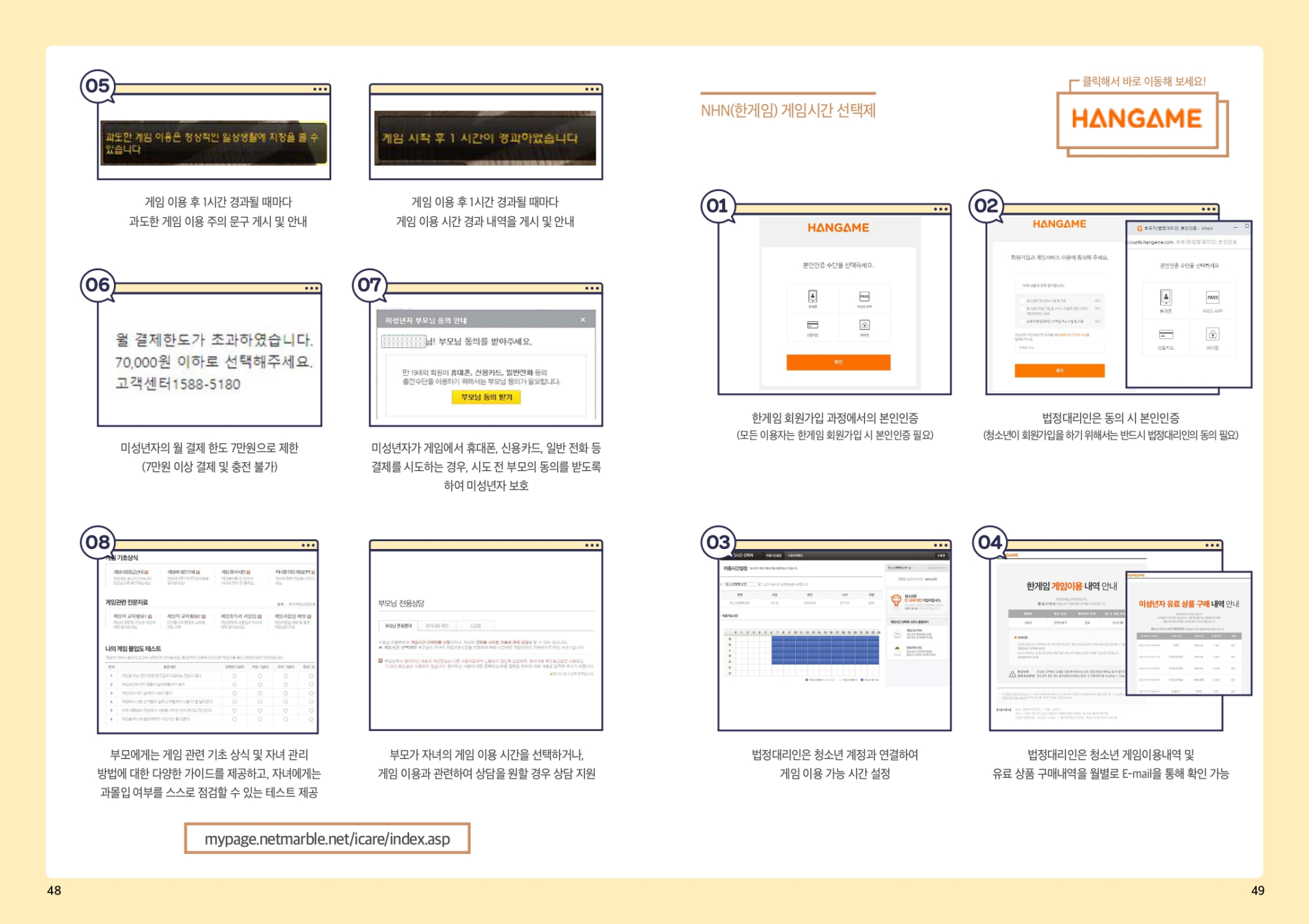 2021 개정판 게임이용지도서(교사.학부모용)_page-0025