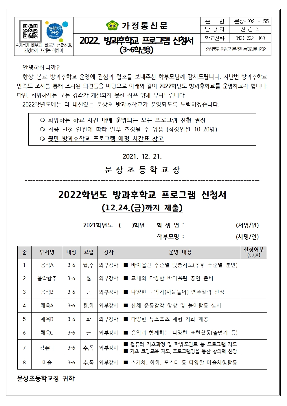 2022. 방과후학교 신청서001