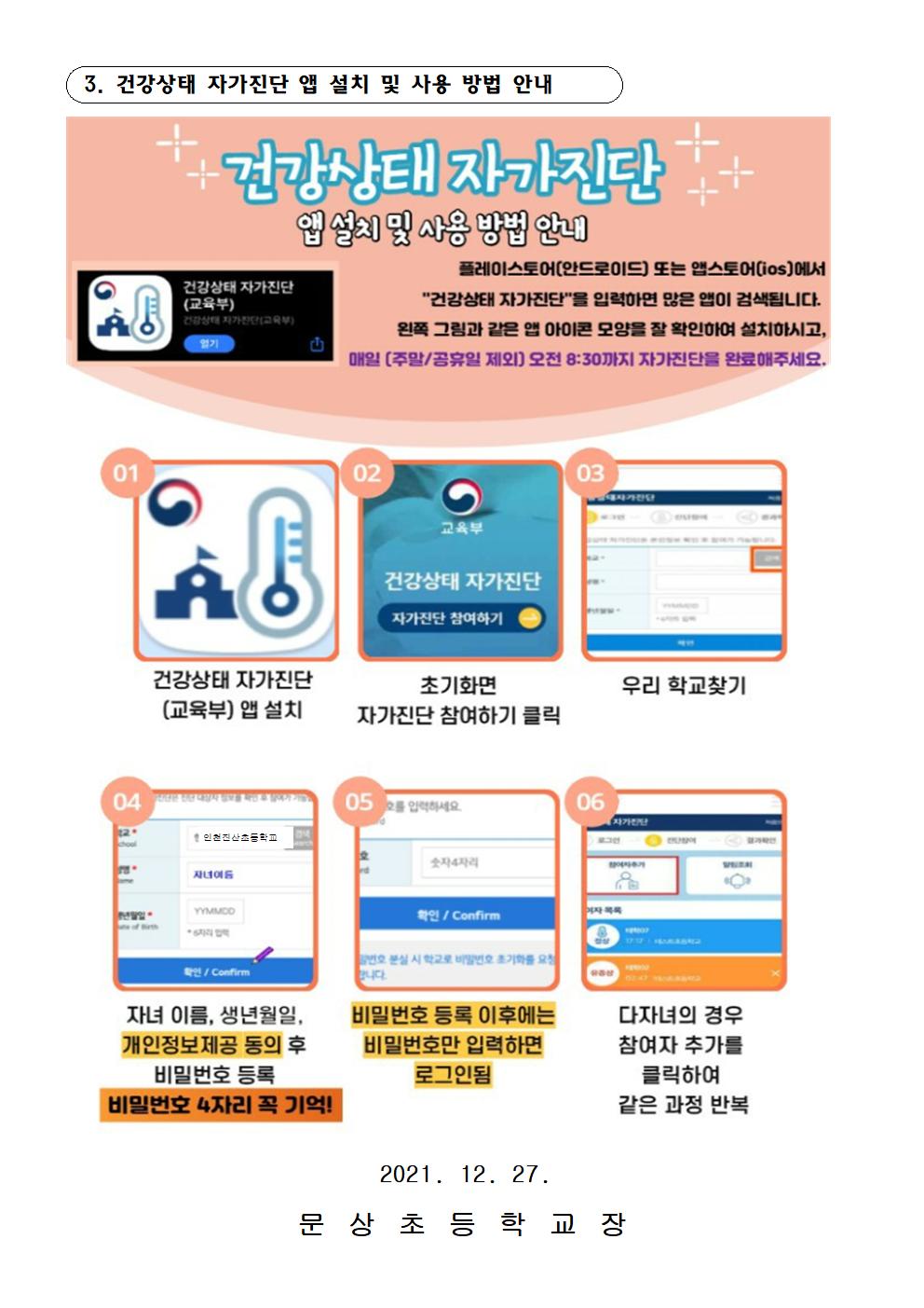 가정통신문(신입생 건강상태 자가진단 시스템 안내문)002