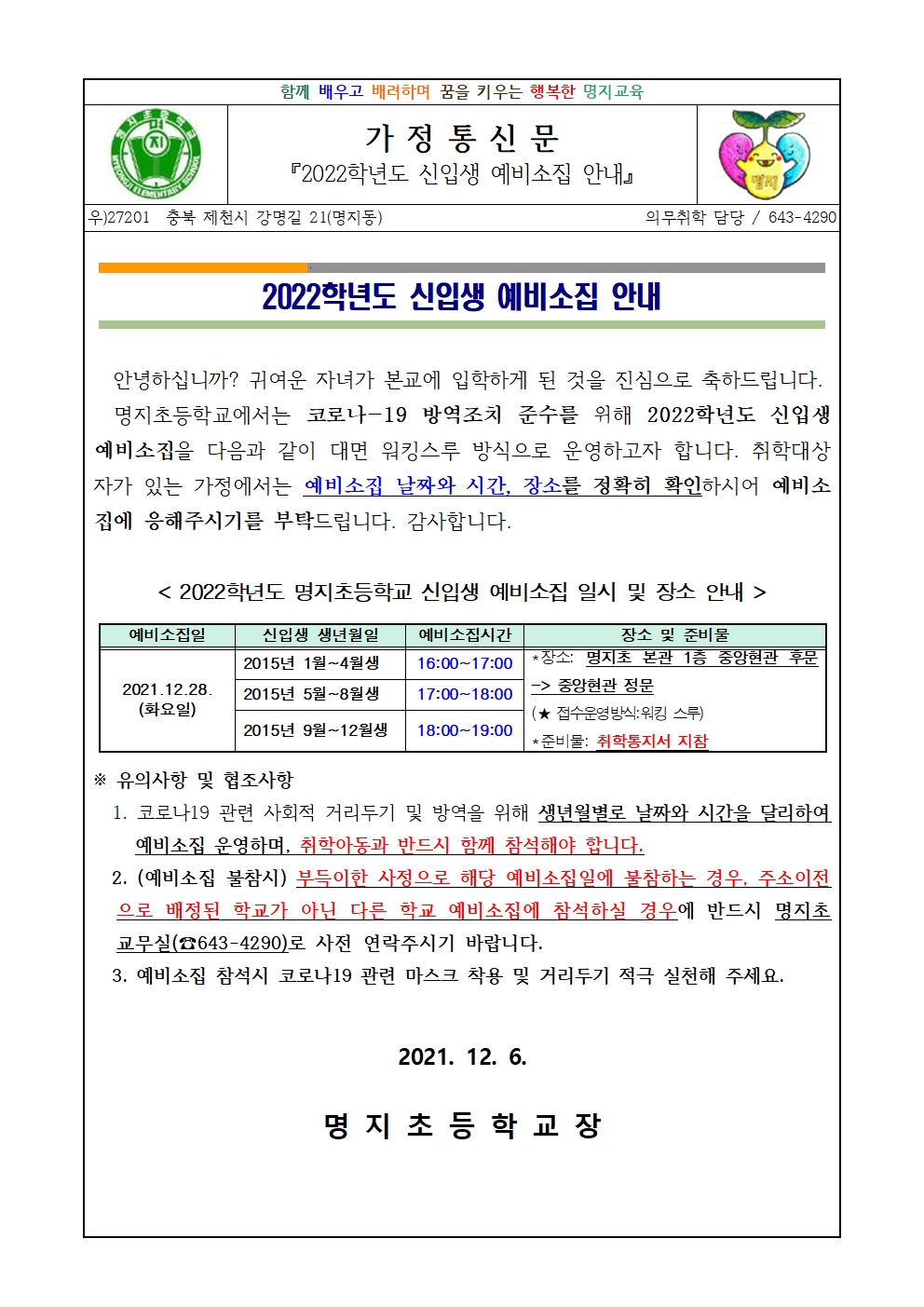 2022학년도 신입생 예비소집 안내(최종)001