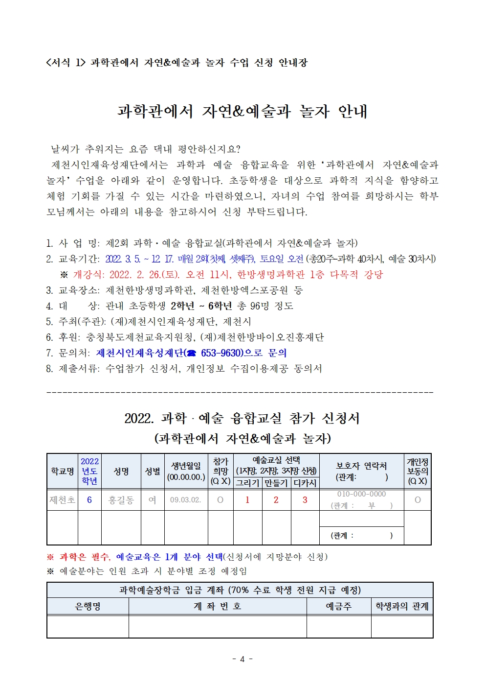 2022. 제2회 과학 예술 융합교실 운영 계획004