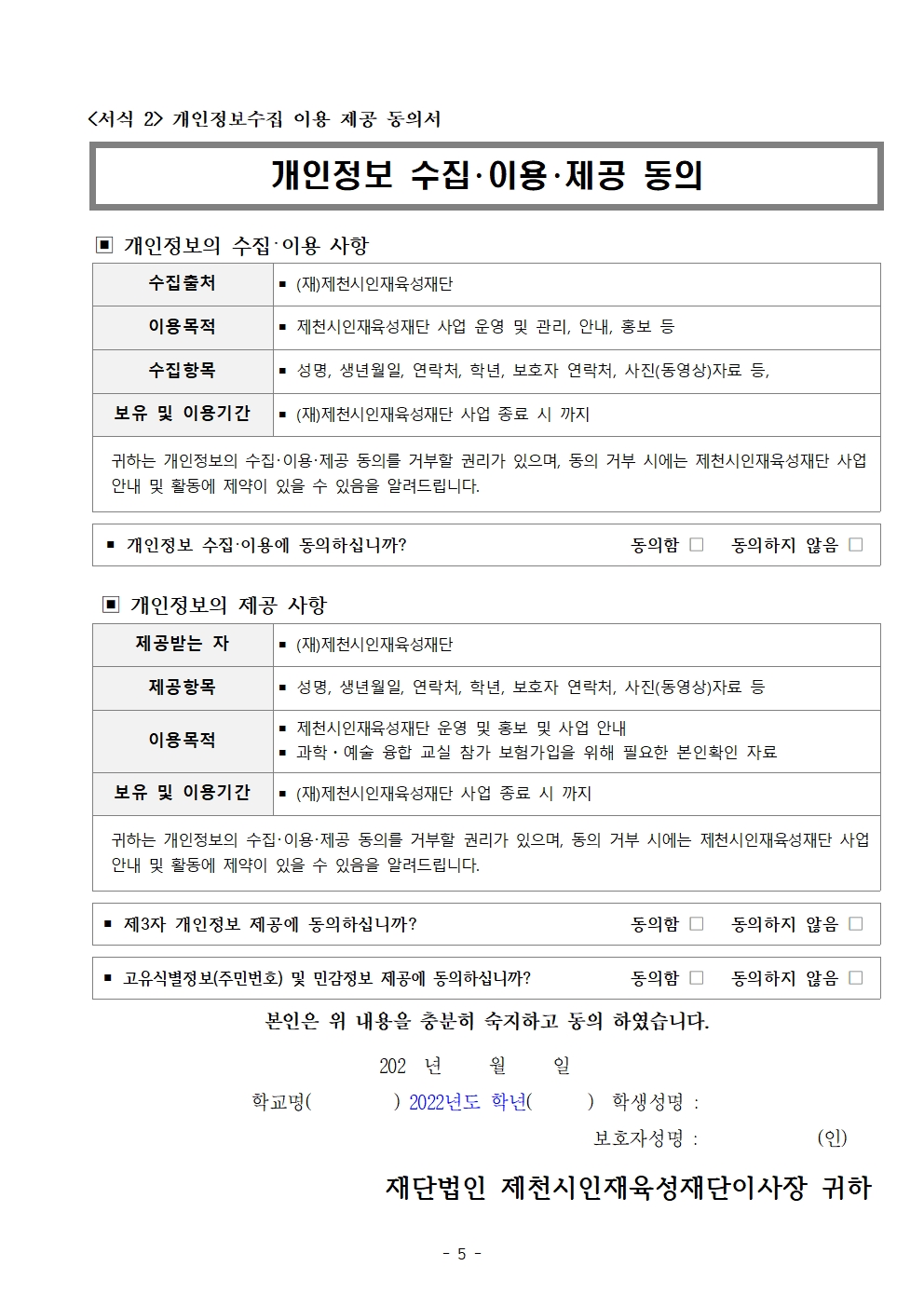 2022. 제2회 과학 예술 융합교실 운영 계획005