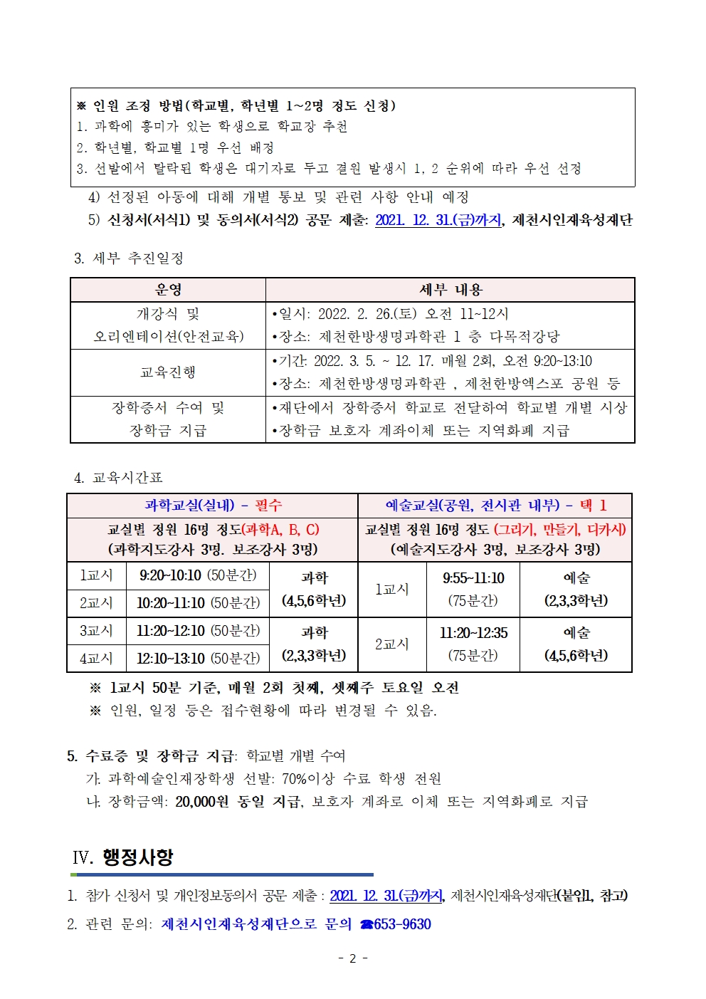 2022. 제2회 과학 예술 융합교실 운영 계획002