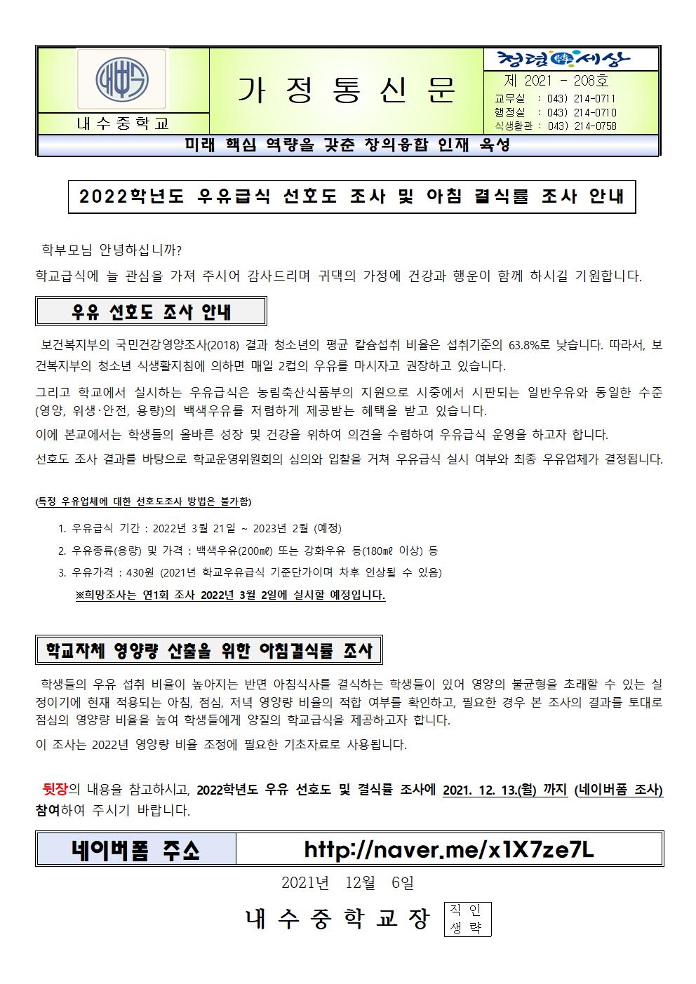 2022년 대비 우유 선호도 조사 및 아침결식률 조사 안내001