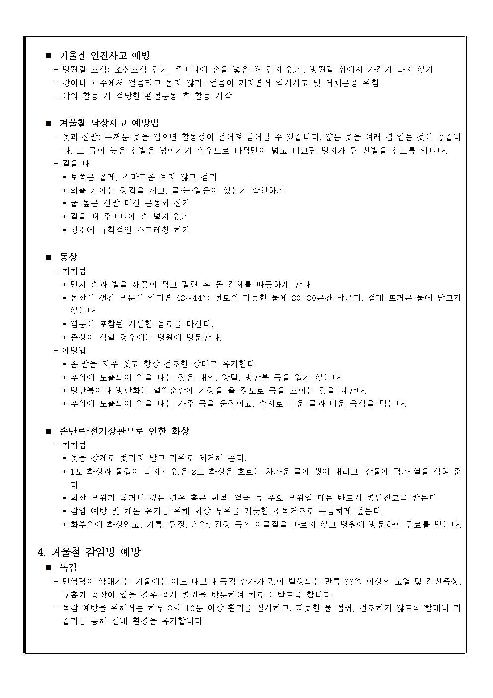 겨울방학 건강관리 안내 가정통신문002