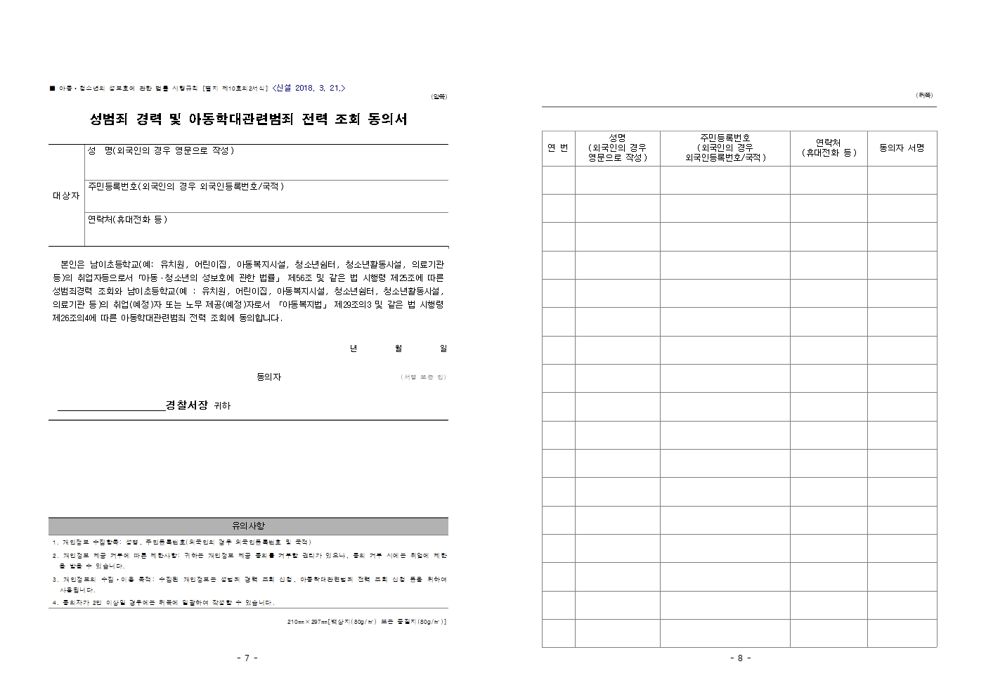 2021. 등교수업 교육활동 지원인력 채용 공고(2022. 1월~2월)004