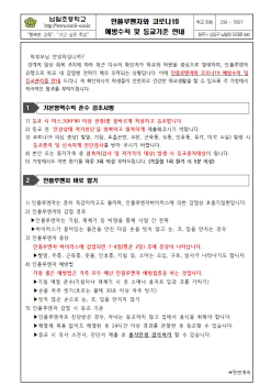 인플루엔자와 코로나19 예방수칙 및 등교기준 안내001.jpg