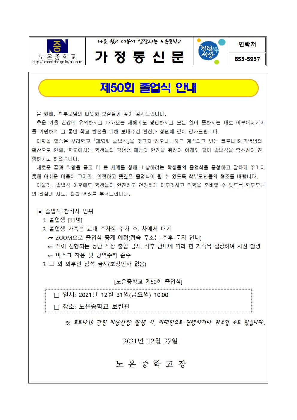 졸업식 안내 가정통신문001