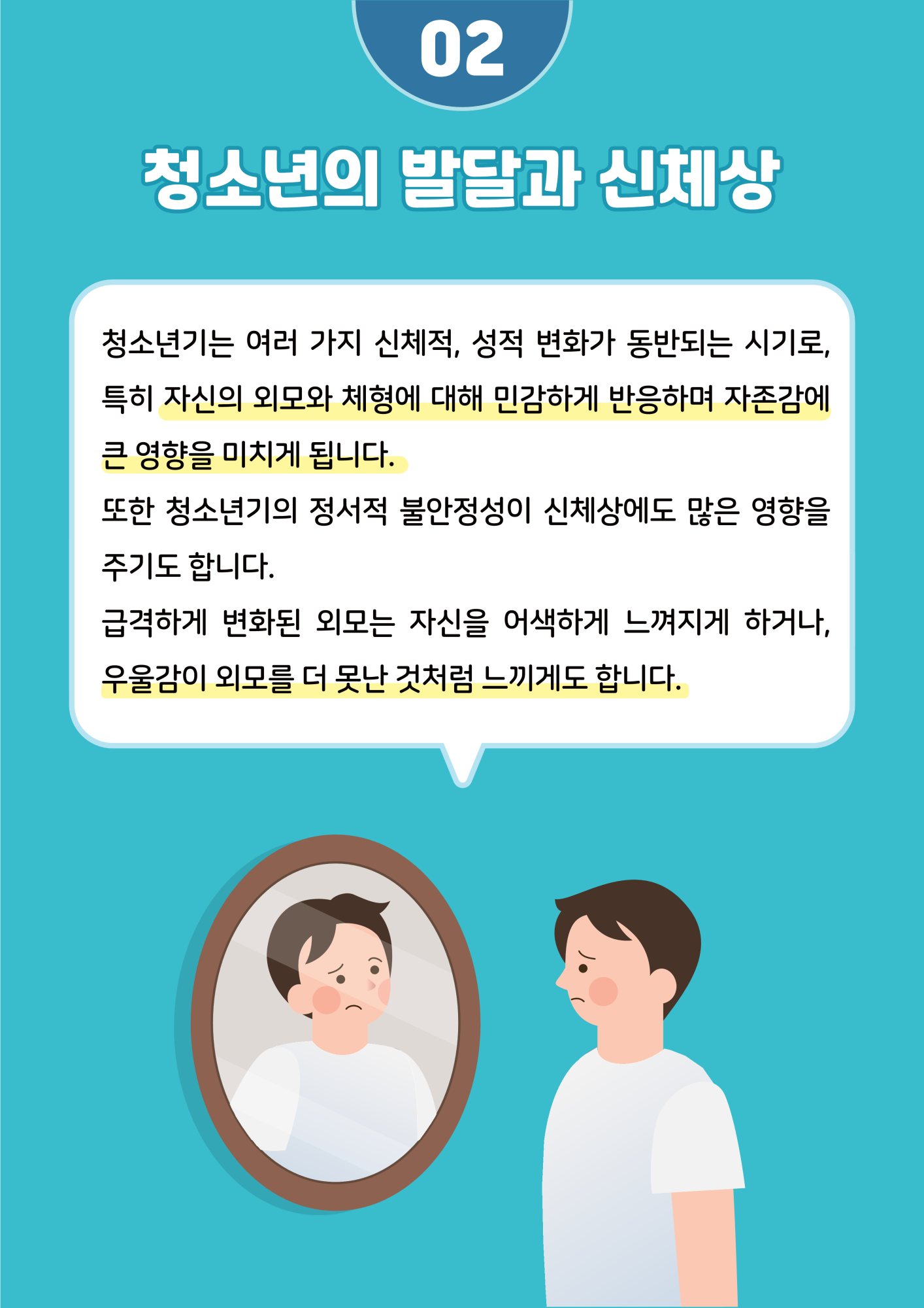 카드뉴스 제2021-8호 신체와 외모(중고등학부모용)_5