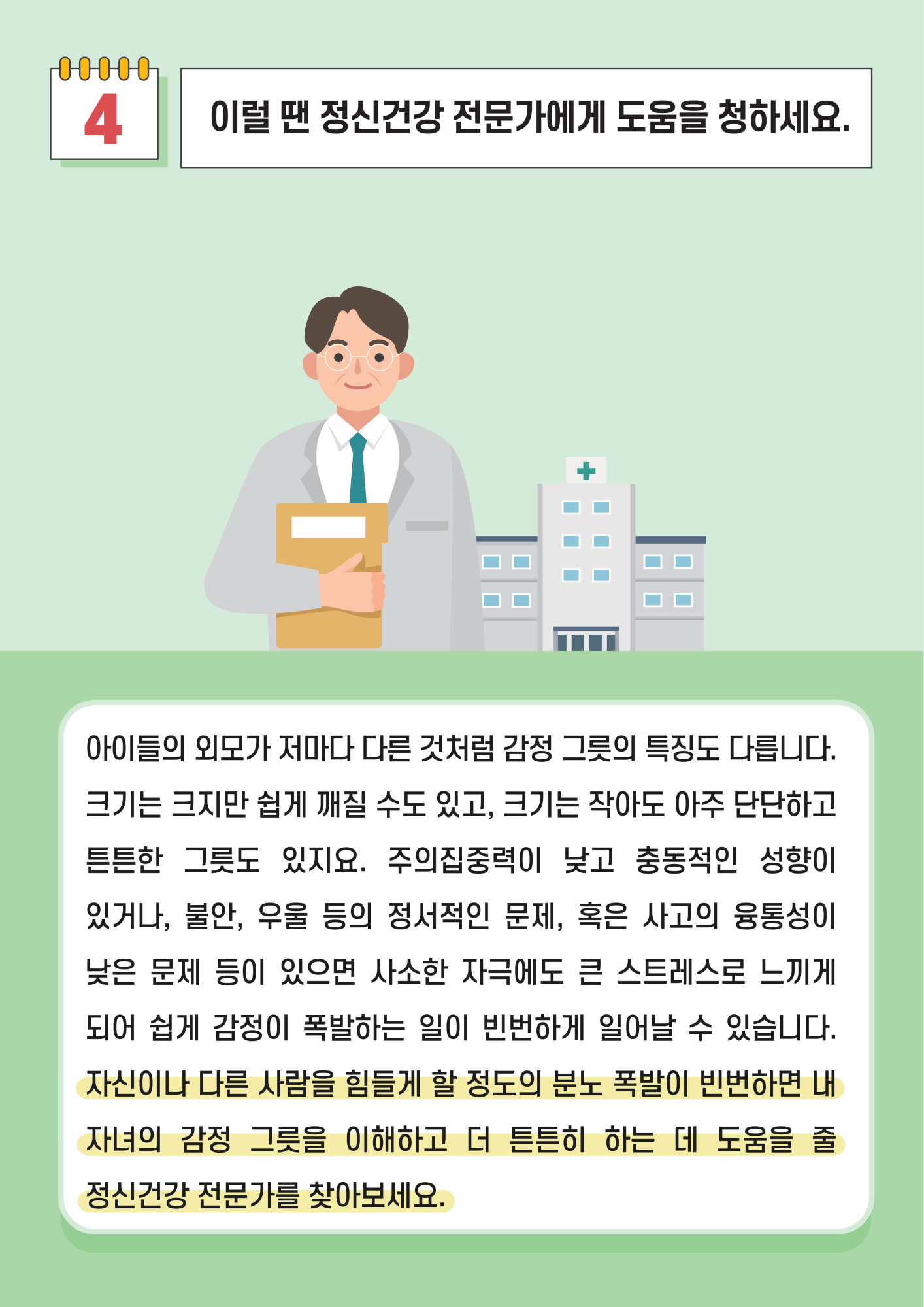 카드뉴스 제2021-11호 우리 아이 감정 그릇 튼튼하게 하기(중고등학부모용)_9