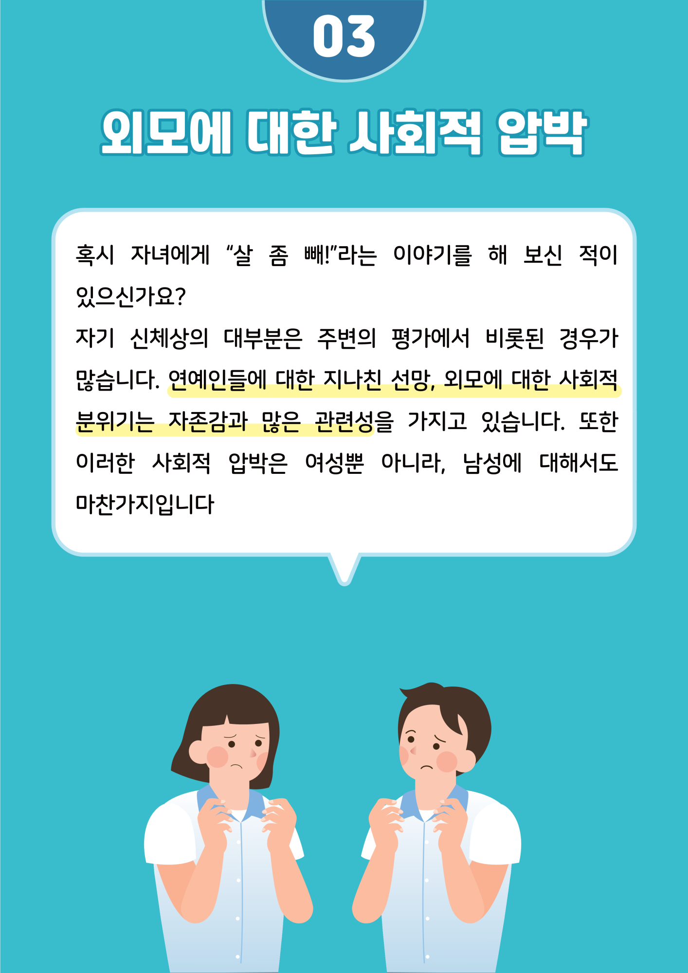 카드뉴스 제2021-8호 신체와 외모(중고등학부모용)_6