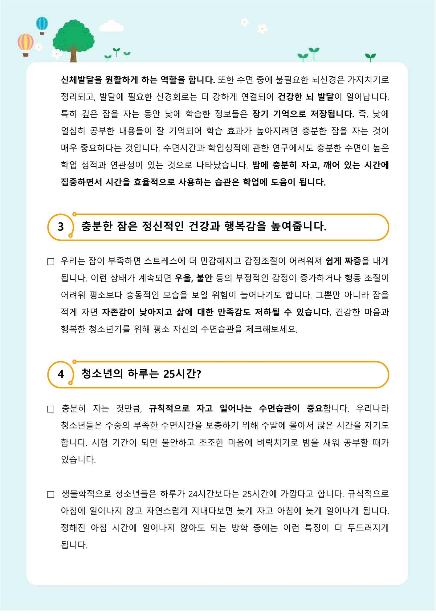 가정통신 제2021-10호 건강한 수면습관(중고등학생용)_2