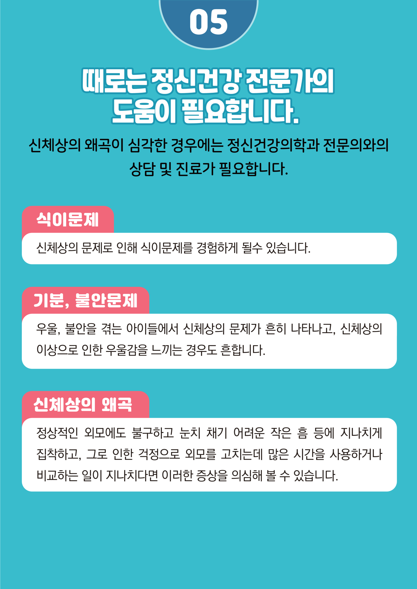 카드뉴스 제2021-8호 신체와 외모(중고등학부모용)_9