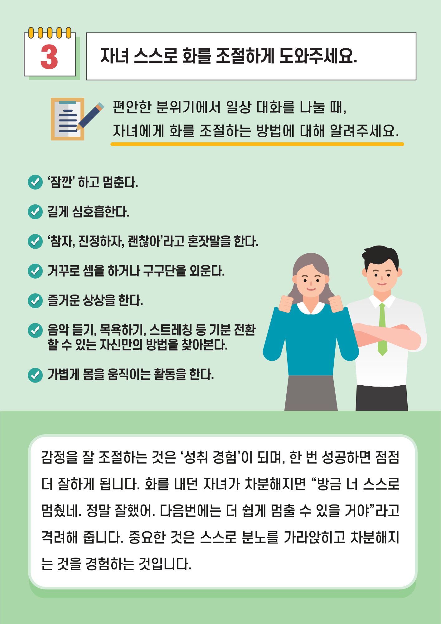 카드뉴스 제2021-11호 우리 아이 감정 그릇 튼튼하게 하기(중고등학부모용)_8