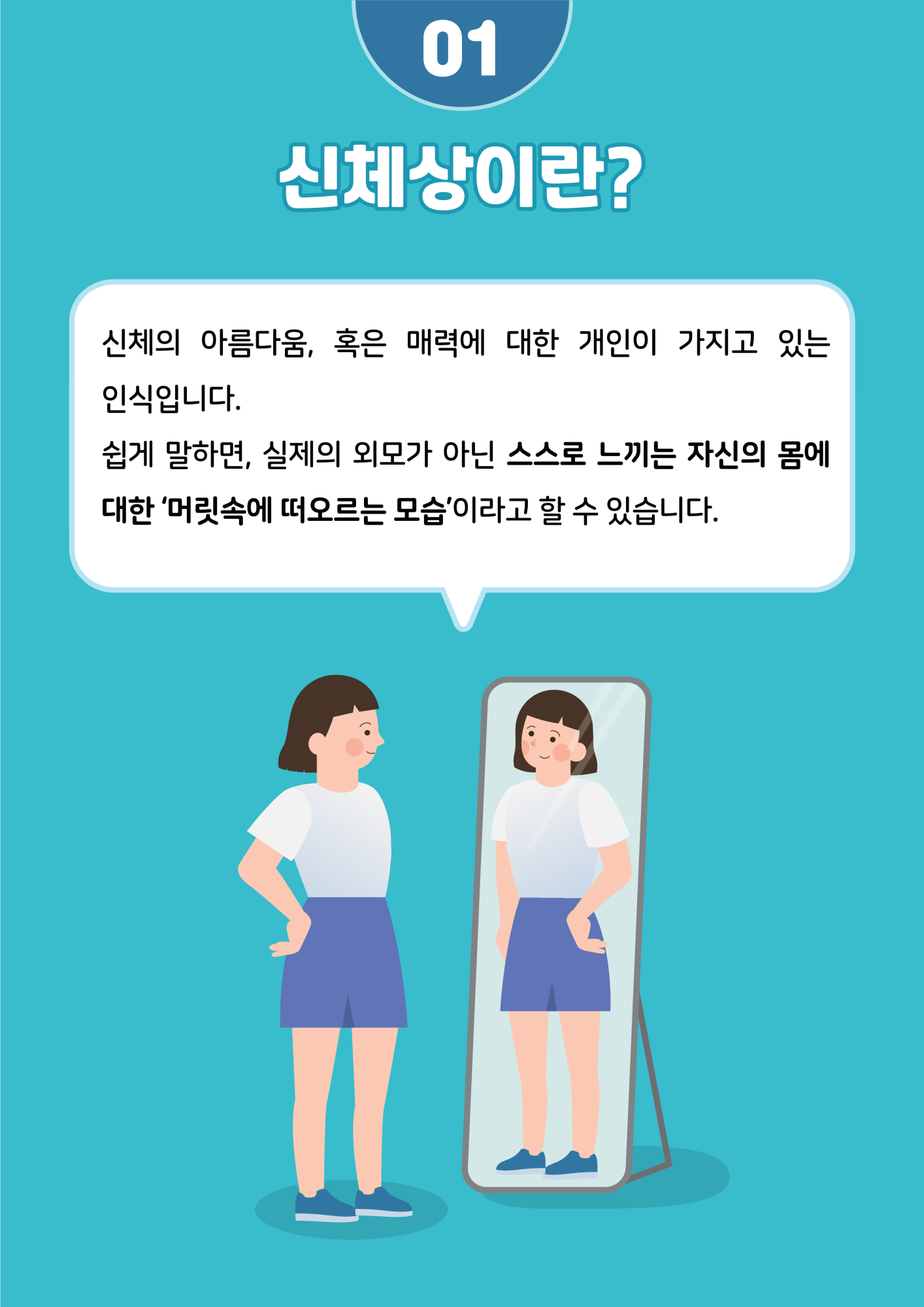 카드뉴스 제2021-8호 신체와 외모(중고등학부모용)_4