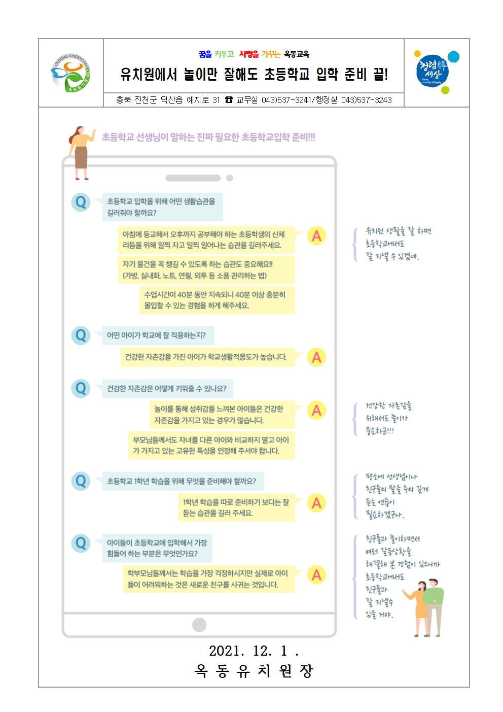 12월 부모교육 가정통신문001