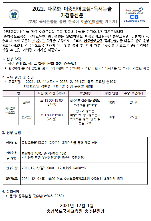 다문화 이중언어 독서논술 가정통신문