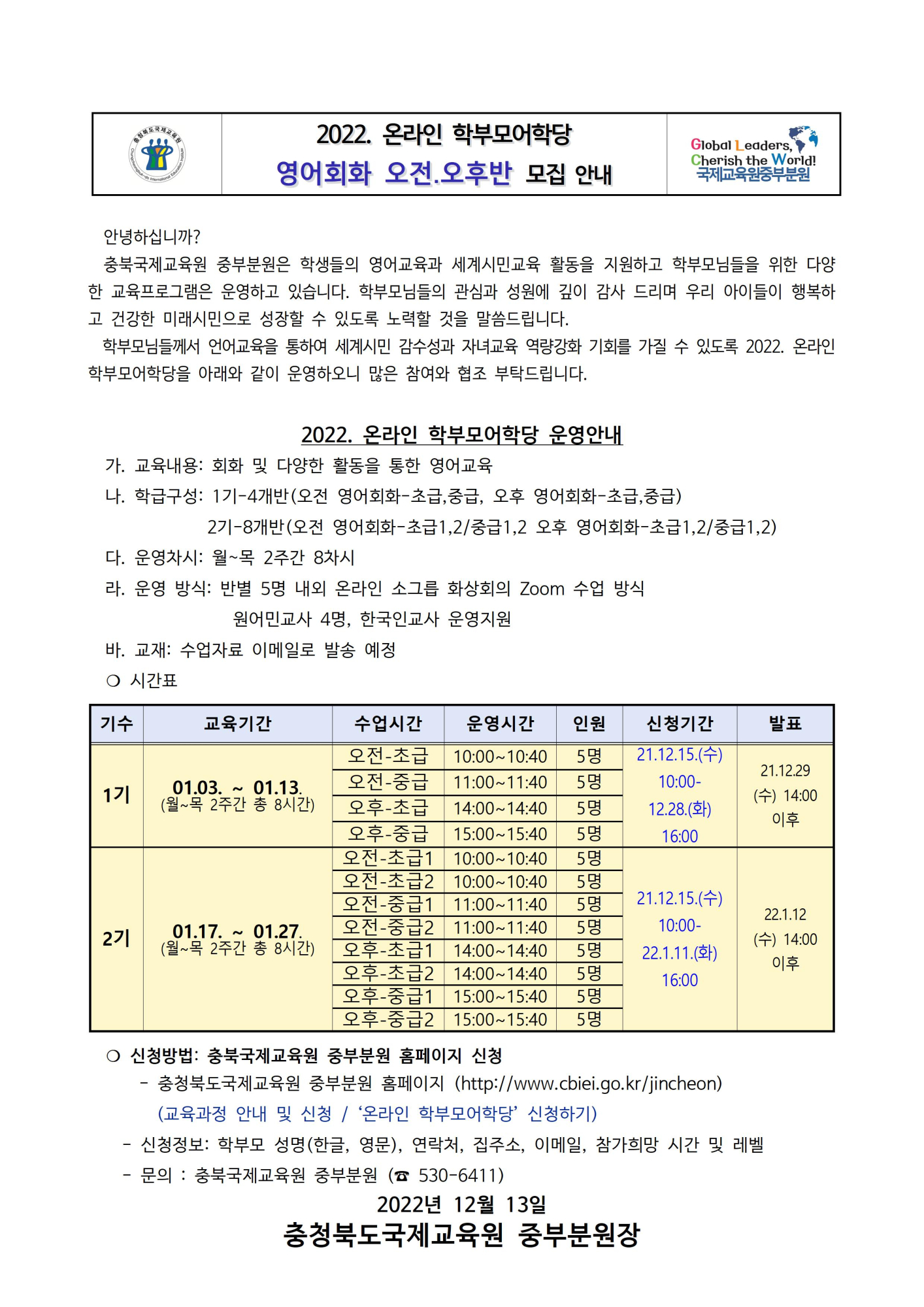 충청북도국제교육원 중부분원_2022. 충북국제교육원중부분원 학부모어학당001