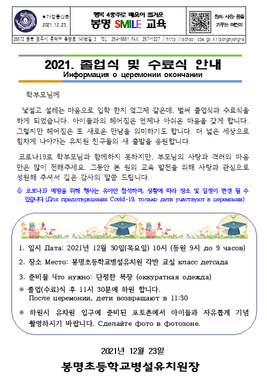 2021.졸업식 및 수료식 안내