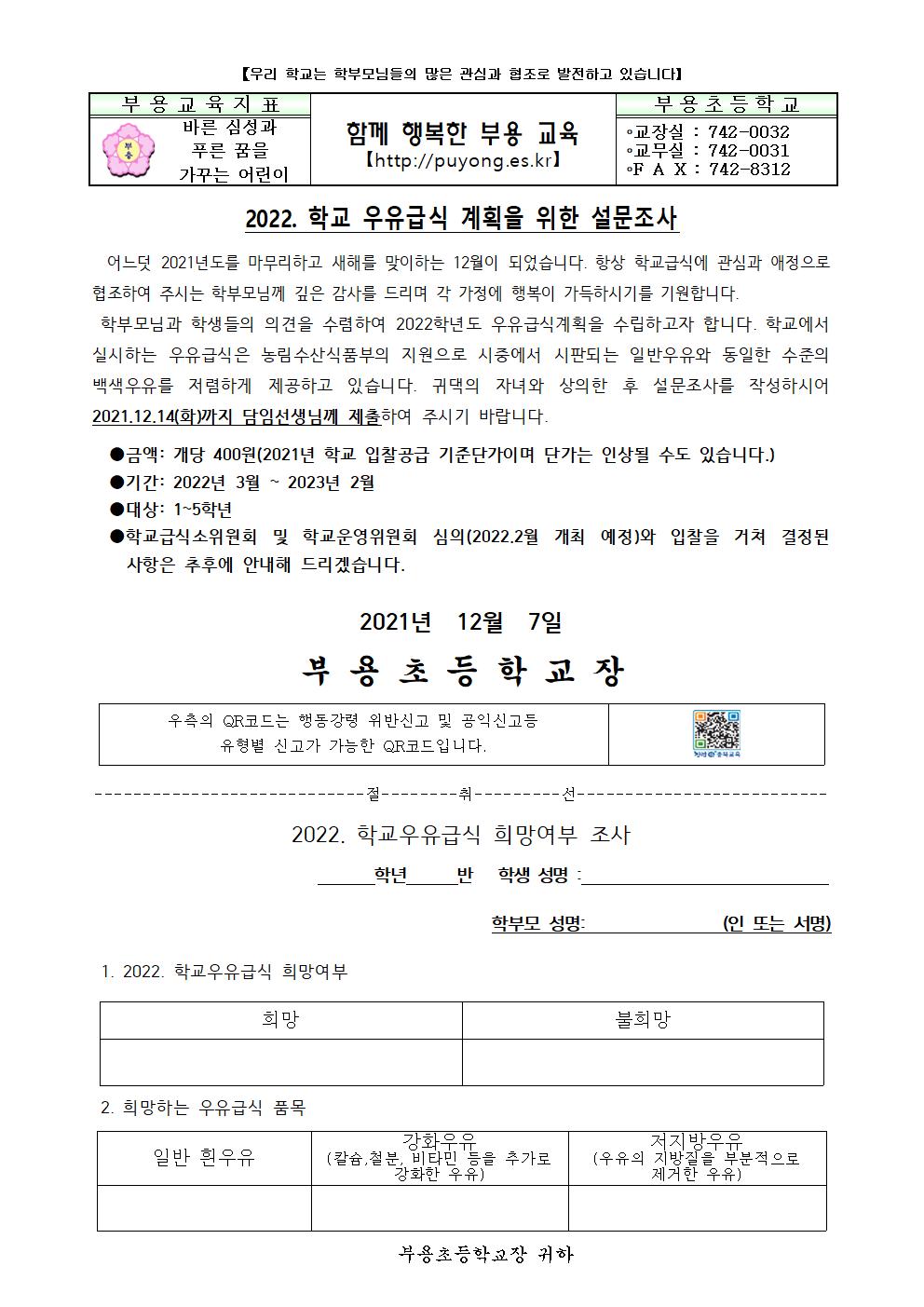 2022.학교우유급식계획을위한설문조사001