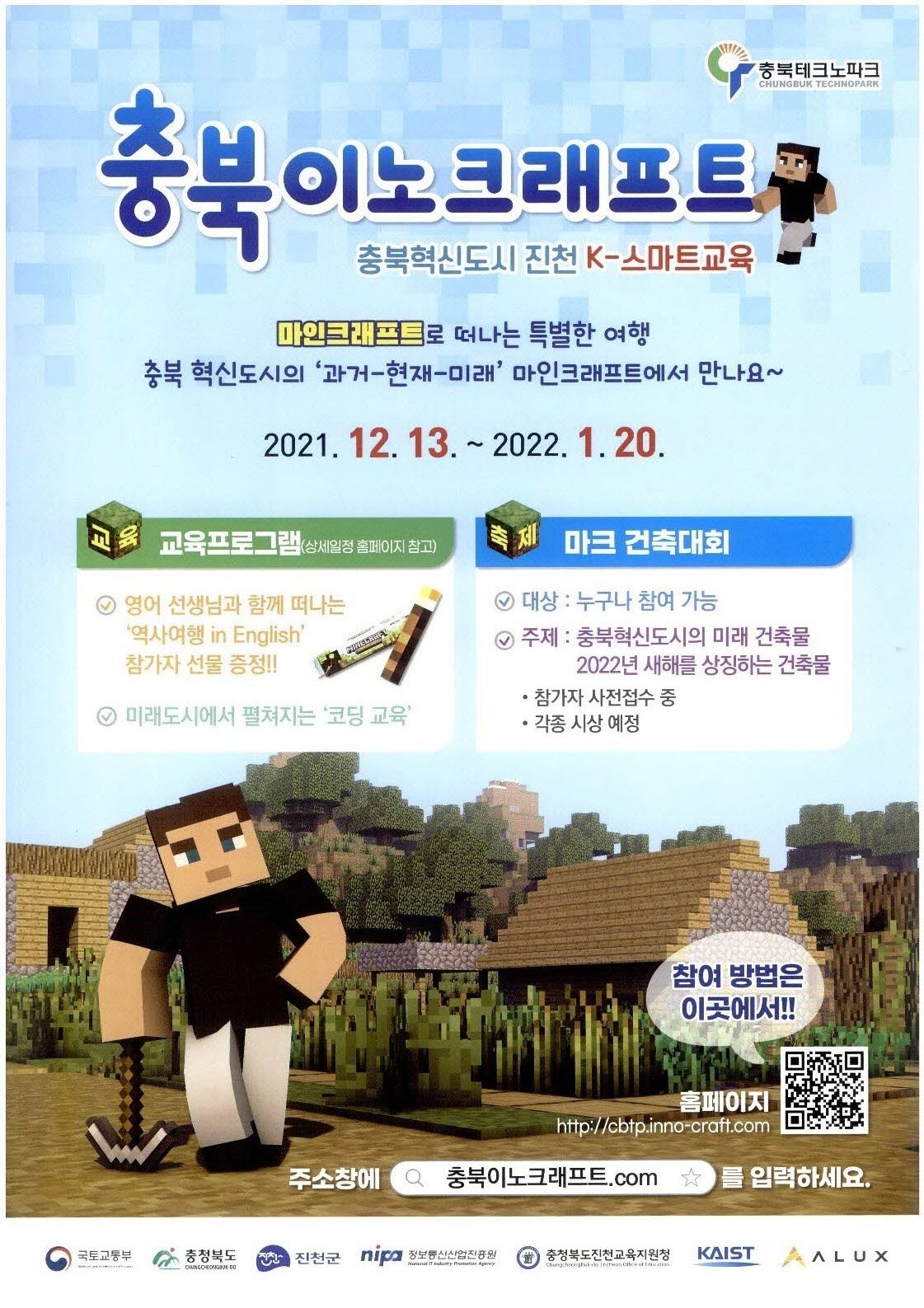 충북이노크래프트_1