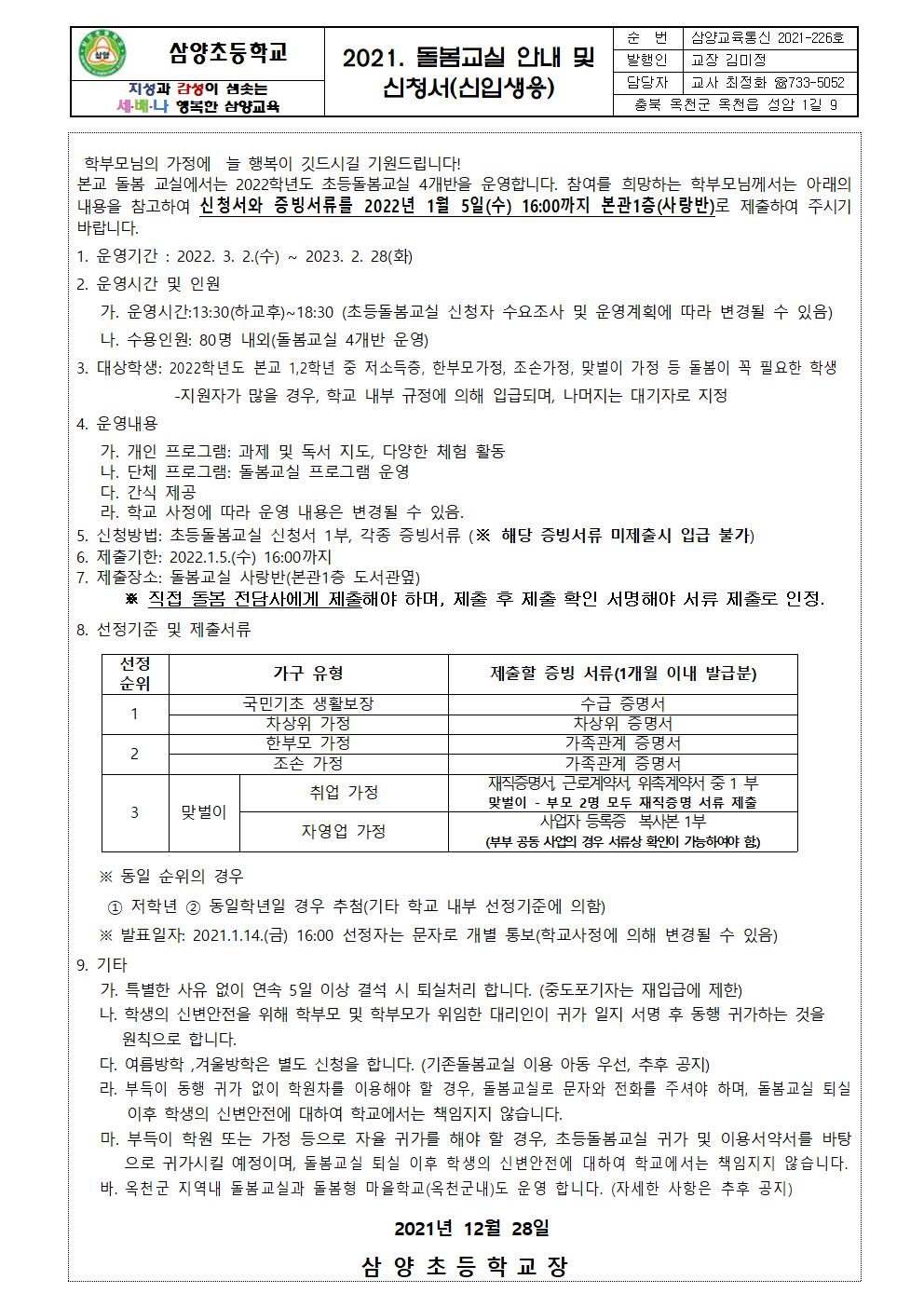 2022학년도 신입생 돌봄교실 신청 안내001001