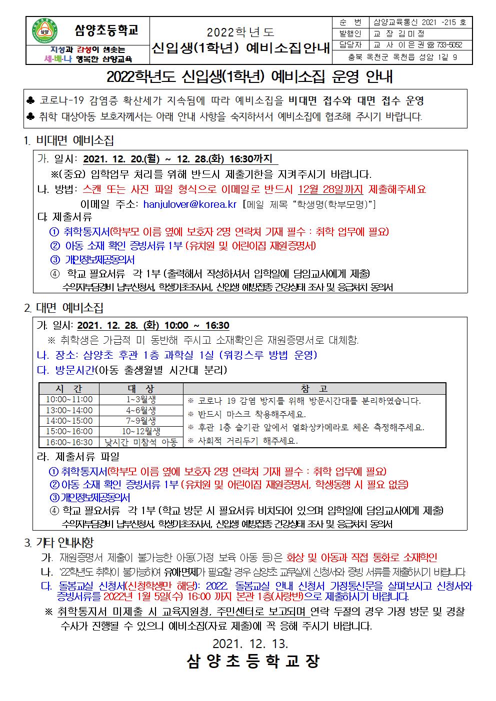 215호 - 2022학년도 신입생(1학년) 예비소집 안내장001