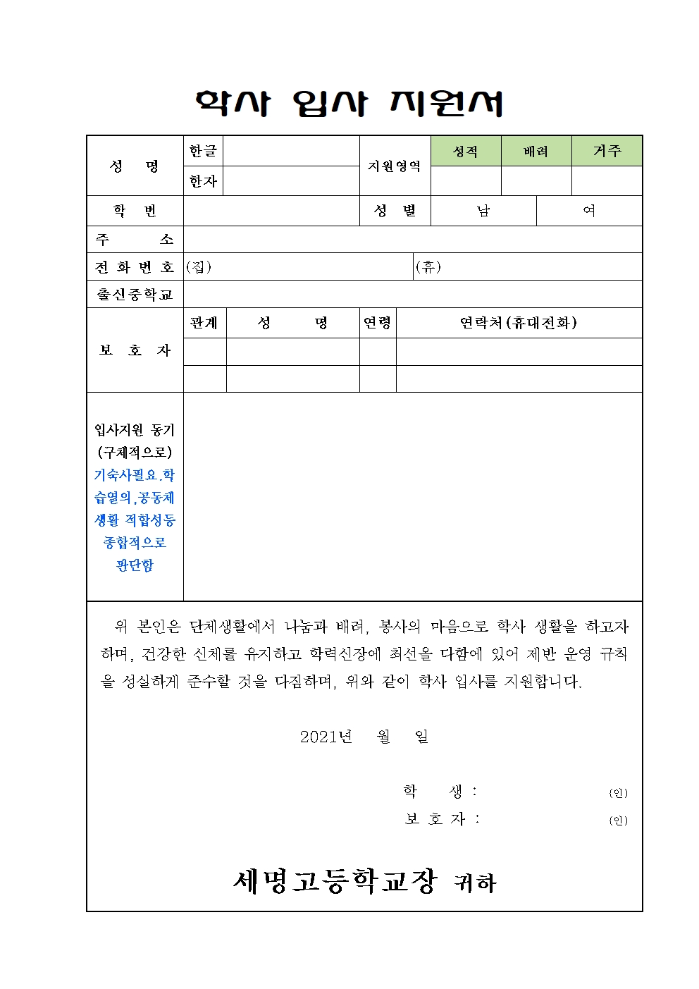 2022-1 세명학사생(2,3학년) 선발공고(1)002
