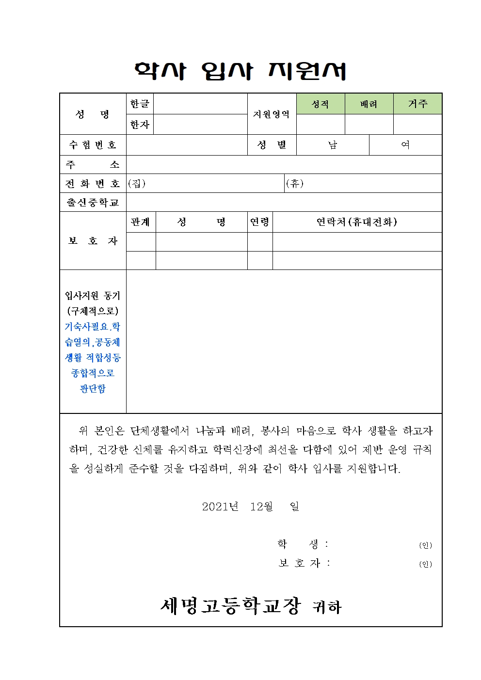 2022-1 세명학사생(신입생) 선발공고(2)002