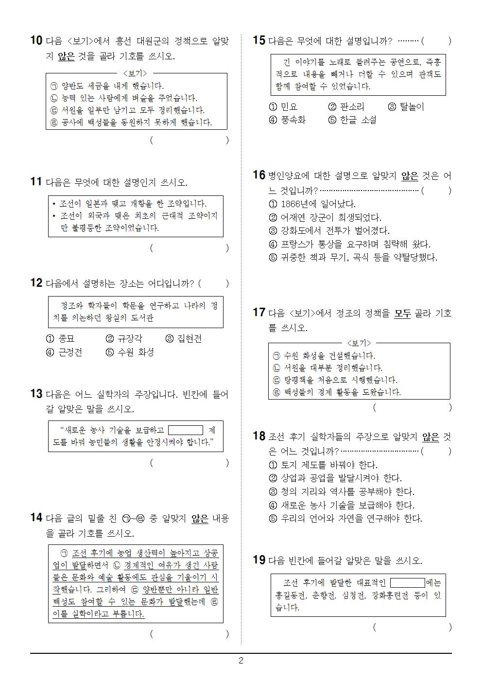 5-2_사회_2단원_1회_문제002