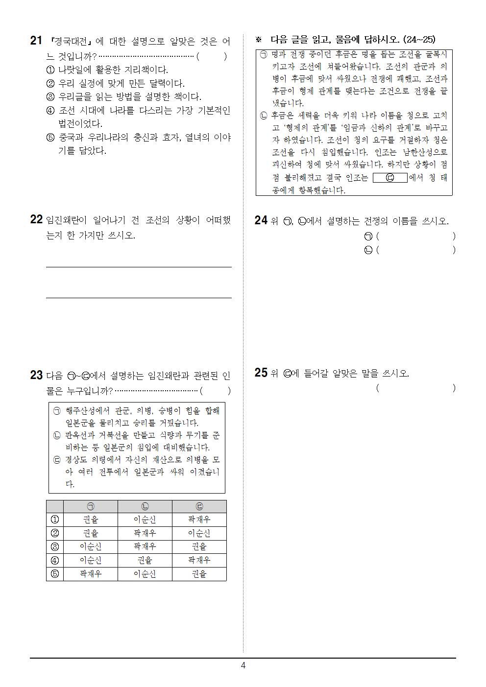 5-2_사회_중간평가_3회_문제004