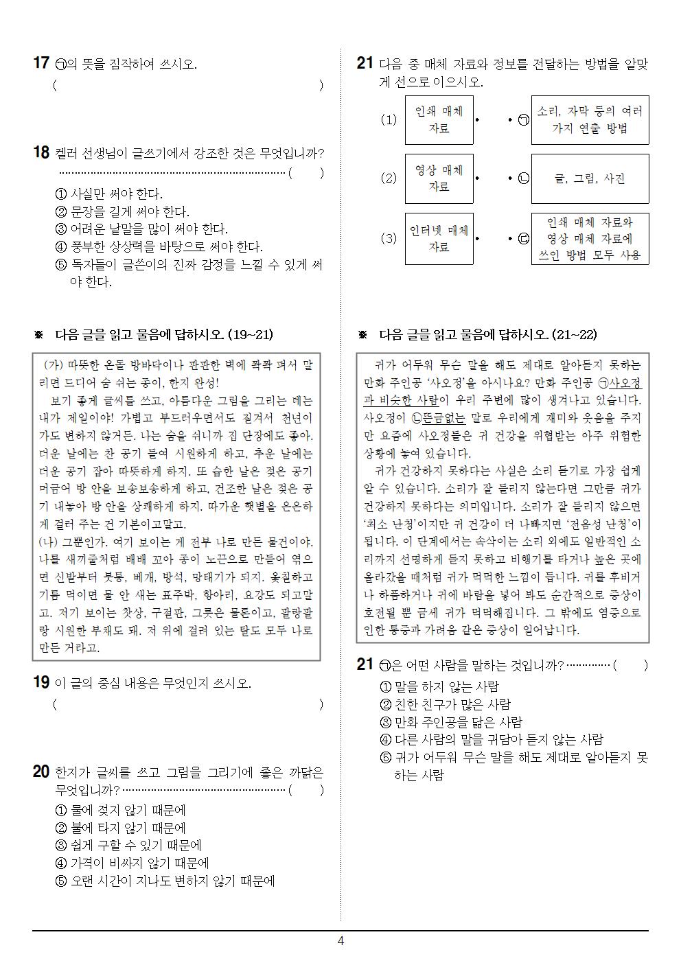 5-2_국어_기말평가A_2회_문제004