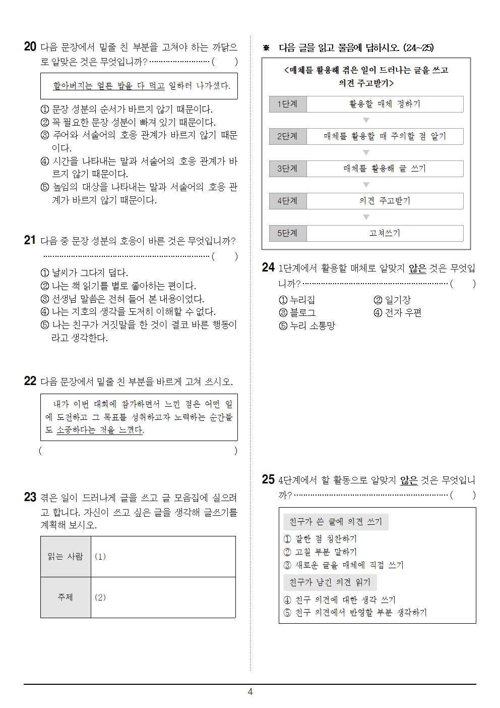 5-2_국어_중간평가_4회_문제004