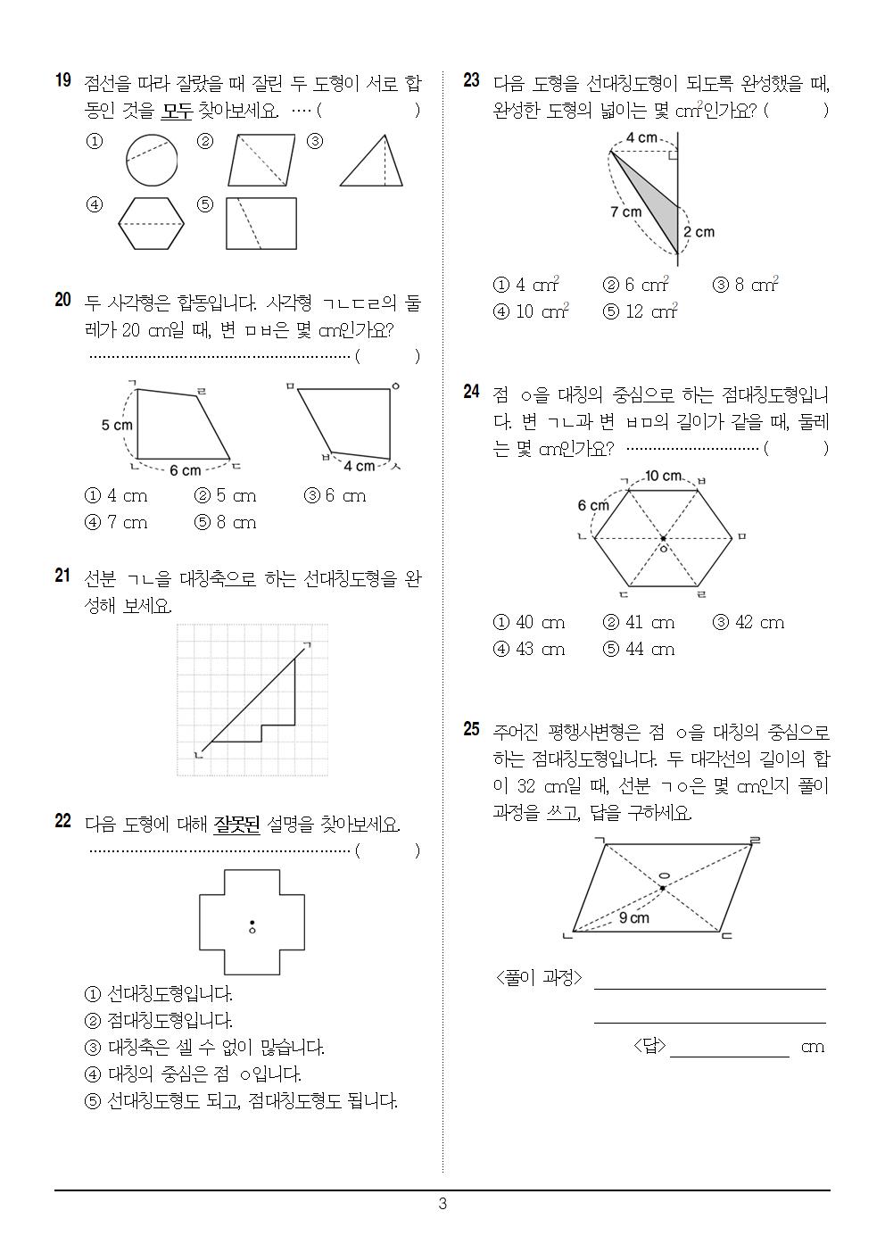 5-2_수학_중간평가_3회_문제003