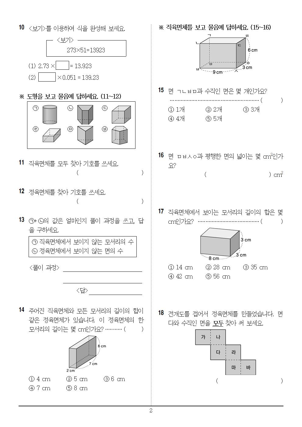 5-2_수학_기말평가A_3회_문제002