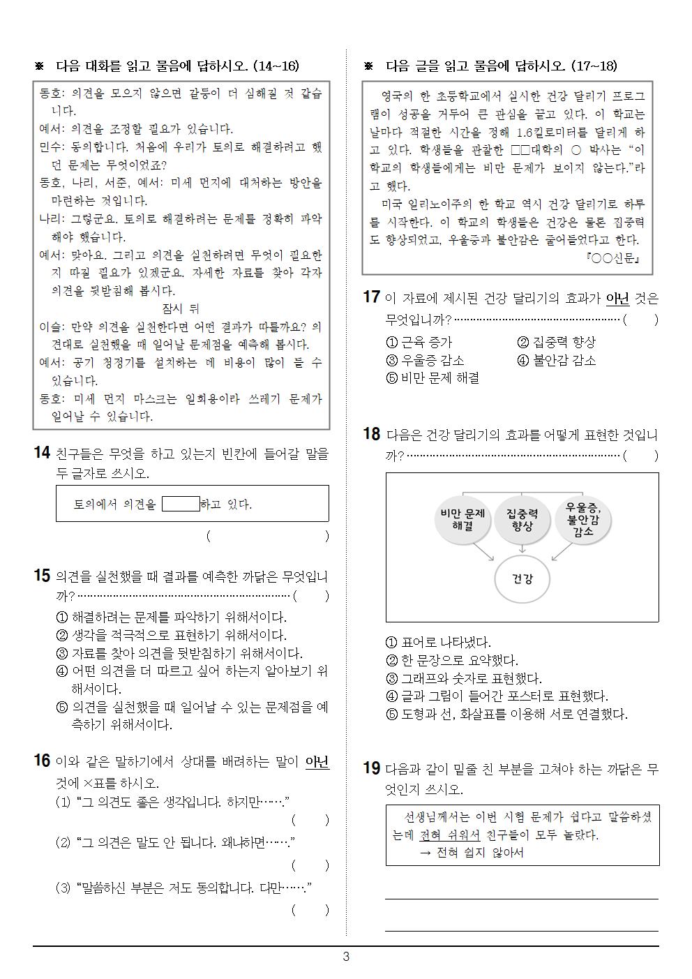 5-2_국어_중간평가_4회_문제003