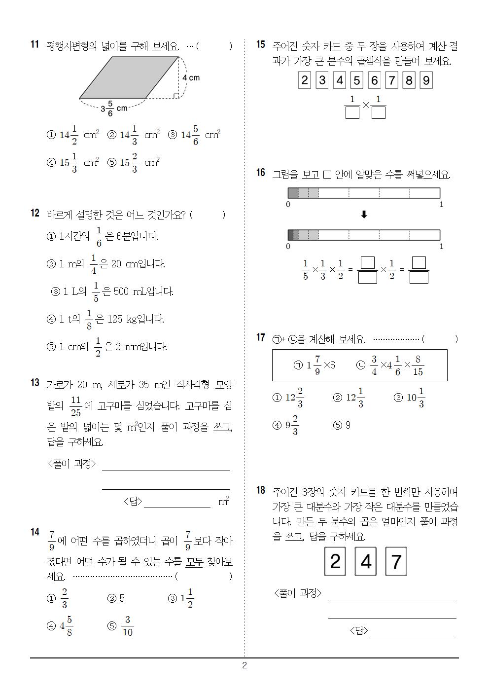 5-2_수학_중간평가_3회_문제002