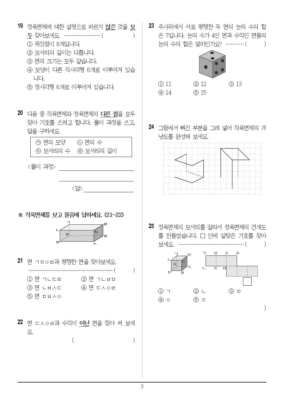 5-2_수학_기말평가A_3회_문제003