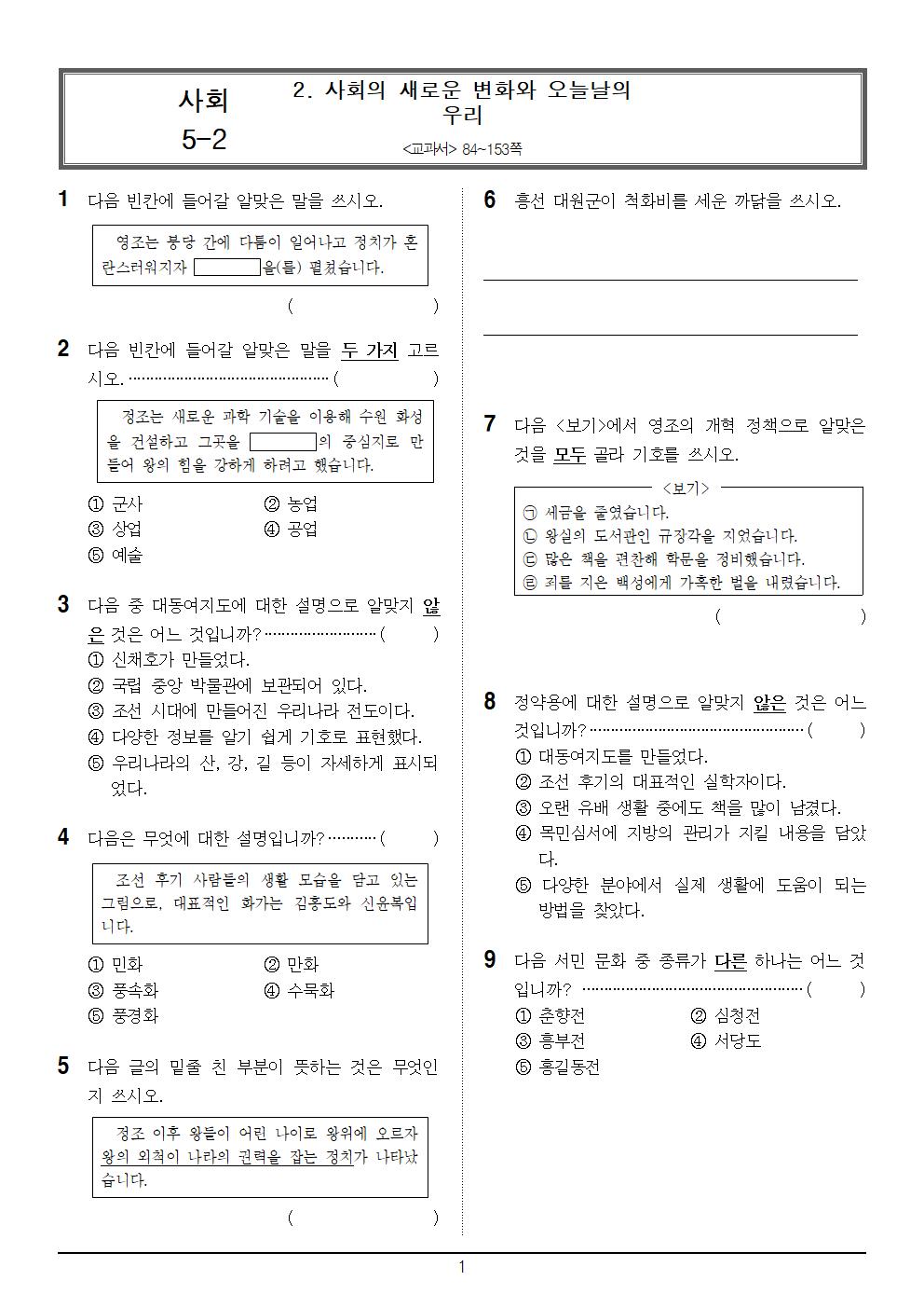 5-2_사회_2단원_1회_문제001