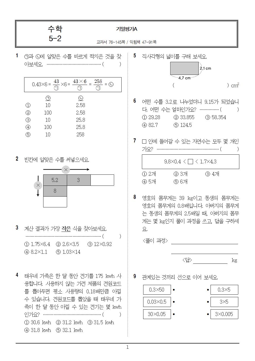 5-2_수학_기말평가A_3회_문제001