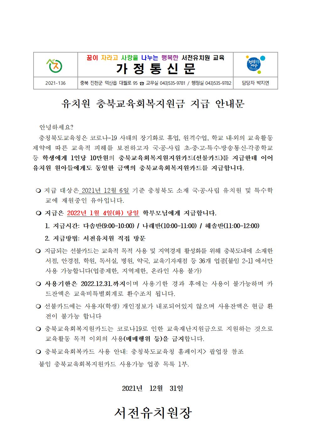 유치원 충북교육회복지원금 지급 안내문001