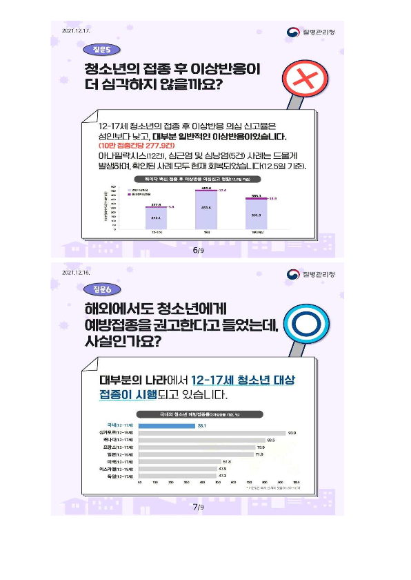 소아청소년 백신 안내자료(학교안내용)_2