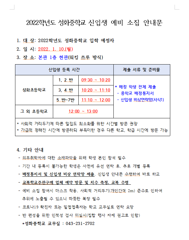 신입생 안내문