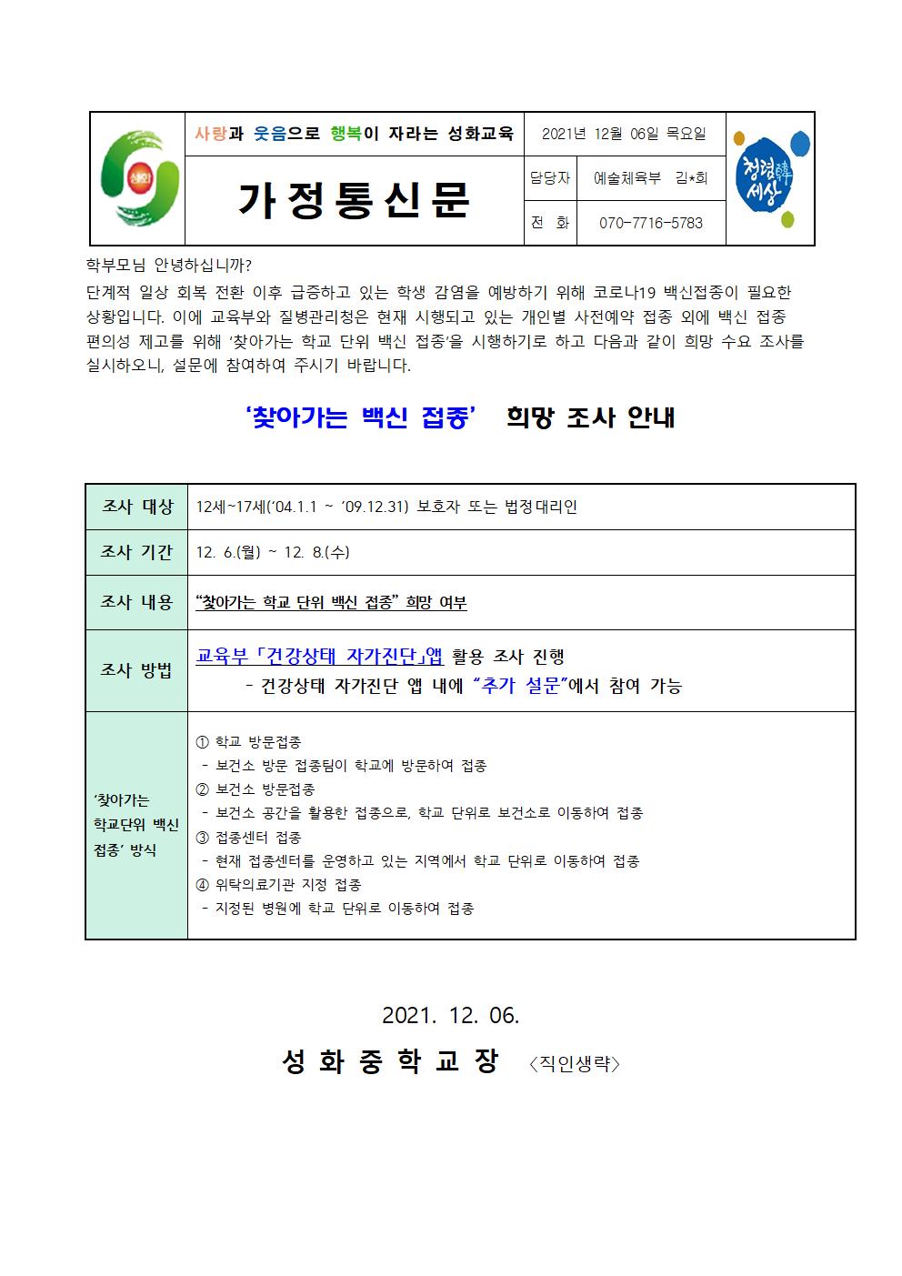 찿아가는 백신 희망조사 안내001