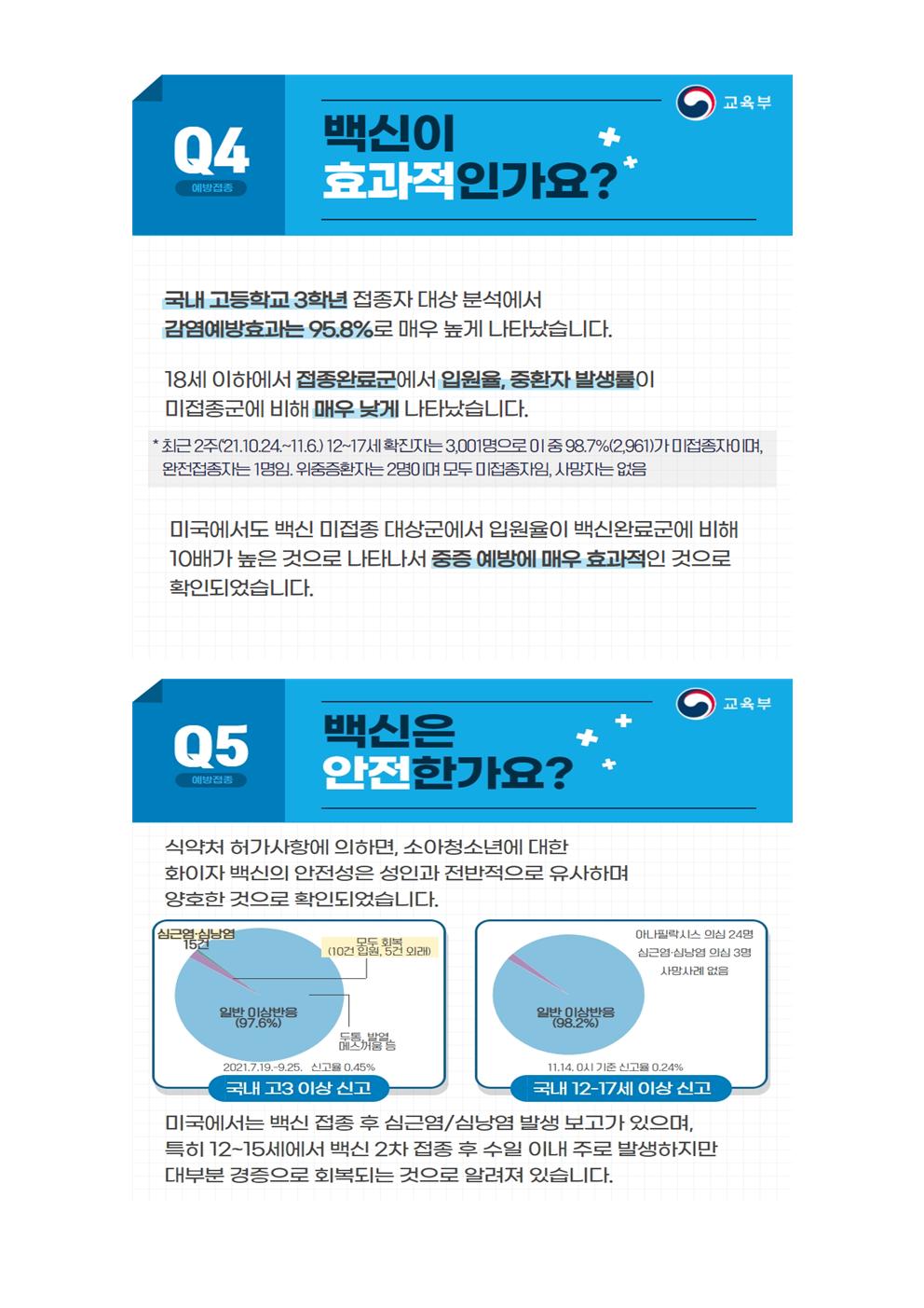 가정통신문(방학중 코로나19 예방관리 철저 안내)003