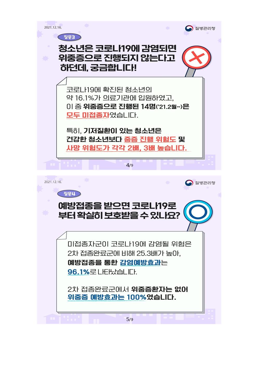 가정통신문(방학중 코로나19 예방관리 철저 안내)002